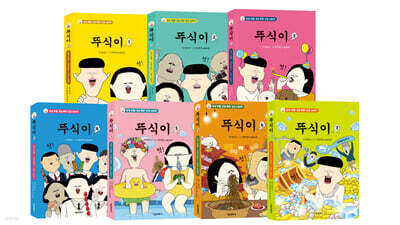 뚜식이 1~7 세트