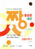 짱 중요한 내신 공통수학1 (2026년)