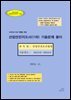 2025년 대비 산업안전지도사 1차(산업안전보건법령) 기출문제 풀이