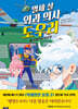 열세 살 외과 의사 도우리 1