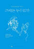 그대는 누구인가