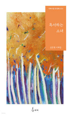 독서하는 소녀
