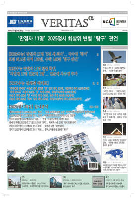베리타스알파 고입·대입을 위한 고품격 교육 신문 (444호)