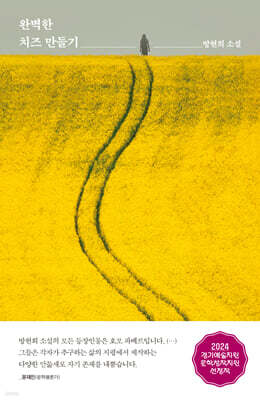 완벽한 치즈 만들기