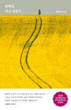 완벽한 치즈 만들기