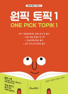 원픽 토픽 1