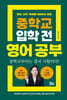 중학교 입학 전 영어 공부
