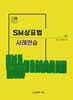 2025 SM상표법 사례연습