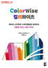 컬러와이즈 ColorWise
