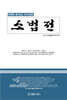 2025년 소법전