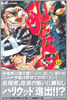吼えろペン 12