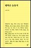 행복은 능동적