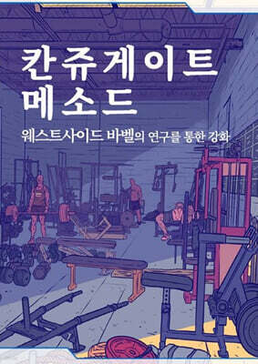 칸쥬게이트 메소드