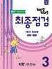 100발100중 기출문제집 최종점검 1학기 전과정 중3 영어 지학 민찬규 (2026년용)