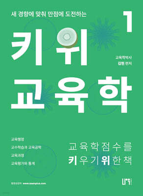 키위교육학 1