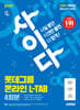 2025 시대에듀 사이다 모의고사 롯데그룹 온라인 L-TAB 4회분