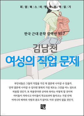 김남천 - 여성의 직업 문제