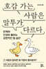 호감 가는 사람은 말투가 다르다
