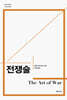 전쟁술