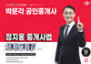 2025 박문각 공인중개사 정지웅 중개사법 체계도특강