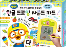 뽀로로 한글 드로잉 사운드 카드
