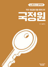 국어 1등급을 정말 원한다면 노베이스 문학편 (2026년)