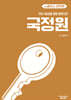 국어 1등급을 정말 원한다면 노베이스 문학편 (2026년)