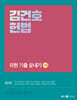 2025 김건호 헌법 위헌 기출 끝내기 +α