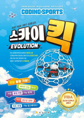 CODING & SPORTS 스카이킥 EVOLUTION