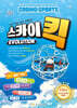 CODING & SPORTS 스카이킥 EVOLUTION