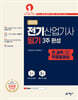 2025 전기산업기사 필기 3주 완성+전 과목 무료 동영상