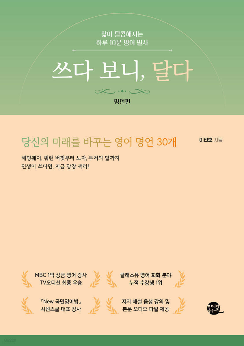 쓰다 보니, 달다 : 명언편