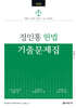 2025 정인홍 헌법 기출문제집