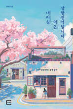 내리실 역은 삼랑진역입니다