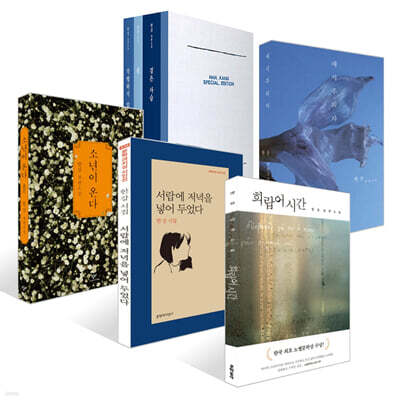 2024 노벨문학상 수상작가 한강 대표작 7종 세트