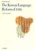 THE KOREAN LANGUAGE REFORM OF 1446