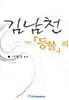 김남천 - 등불 외