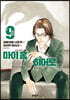 마이 홈 히어로 9