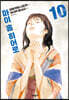 마이 홈 히어로 10