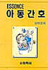 아동간호