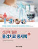 신경계 질환 물리치료 중재학
