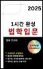 법학입문 - 스마트폰용