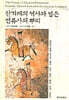 한겨레의 역사와 얼은 인류사의 뿌리