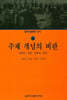 주체 개념의 비판
