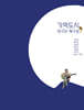 기억도시, 대구의 재구성