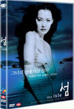 섬 - 30일간의 기록