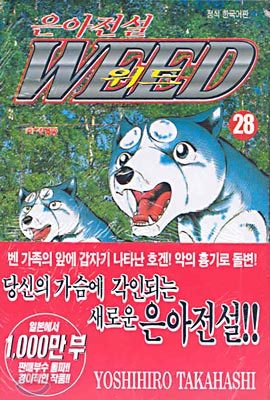 은아전설 WEED 위드 28