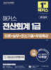 2025 해커스 전산회계 1급 이론+실무+최신기출+무료특강