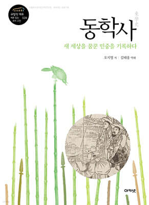 동학사