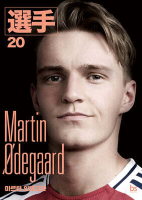 마르틴 외데고르